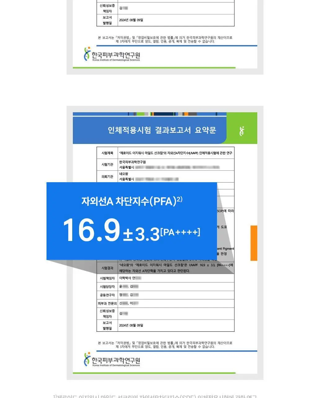 [세정이 쉬운 무기자차] 제로이드 이지워시 마일드 선크림 50ml 상세페이지 15